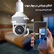 دوربین لامپی بیسیم اسفیورد z536