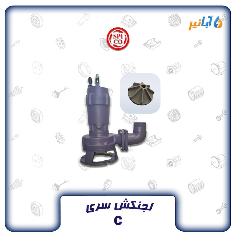 اسپیکو C10-3-C سه فاز 10 متری دو اینچی
