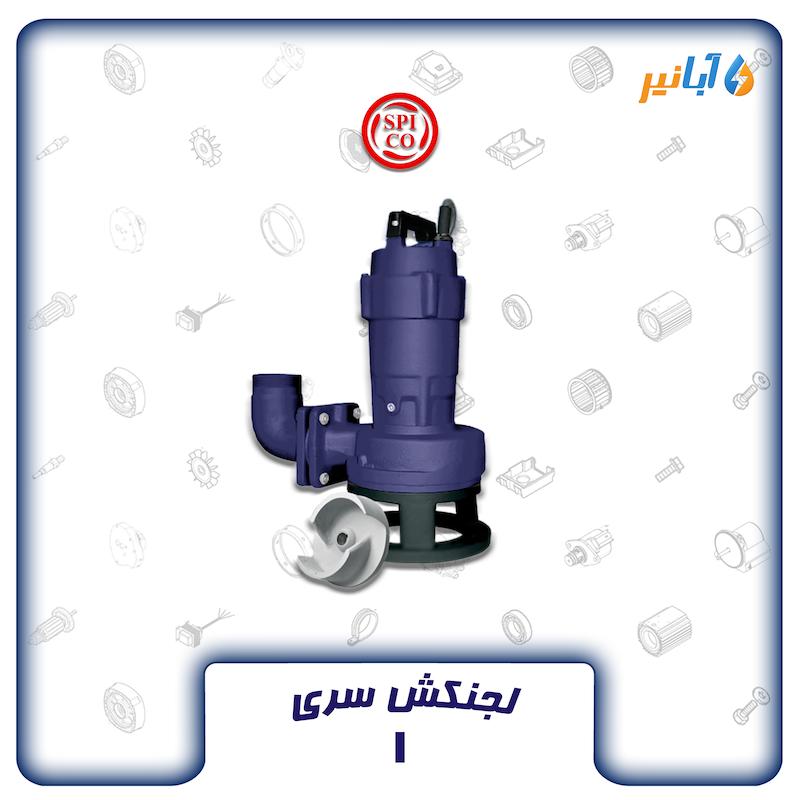 اسپیکو I15-3-C سه فاز 15 متری سه اینچی