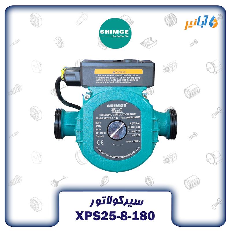 الکتروپمپ سیرکولاتور شیمجه SHIMGE XPS 25-8-180
