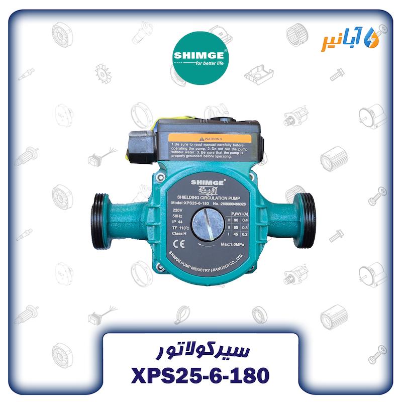 الکتروپمپ سیرکولاتور شیمجه SHIMGE XPS 25-6-180
