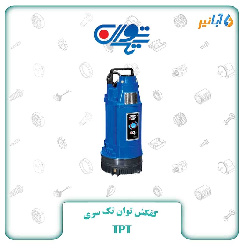 کفکش توان تک سری TPT100/4 فلوتر