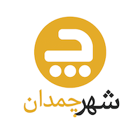 شهر چمدان