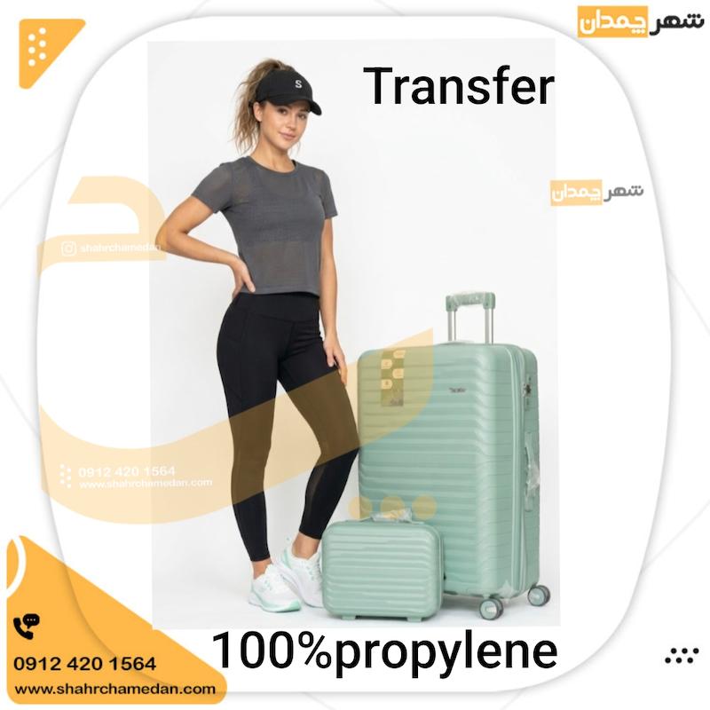 چمدان، Transfer  سایز بزرگ