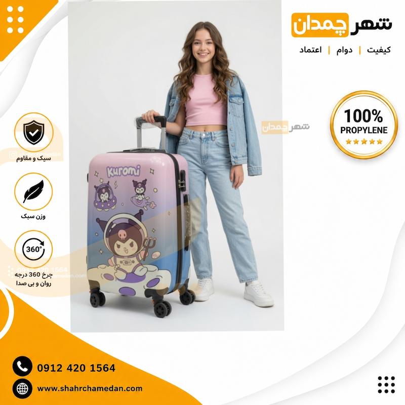 چمدان کودک سایز۲۴اورجینال