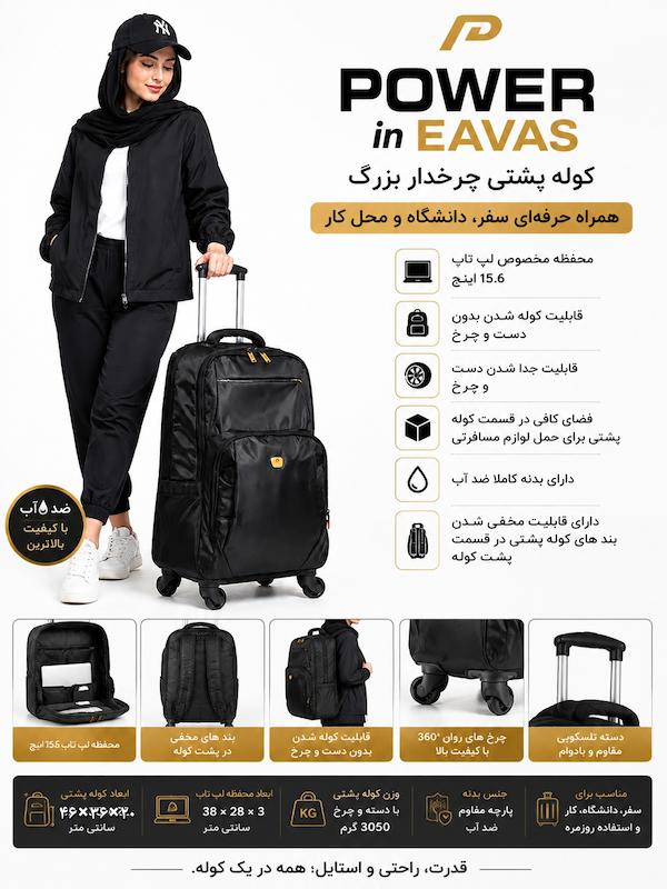کوله چرخ دار پاور اورجینال