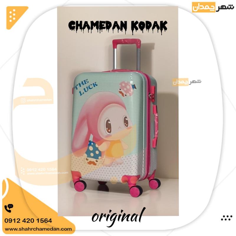 چمدان کودک اورجینال سایز20