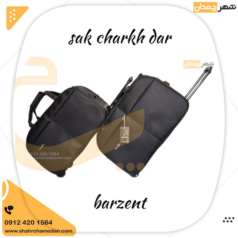 سک چرخ دار سری کامل