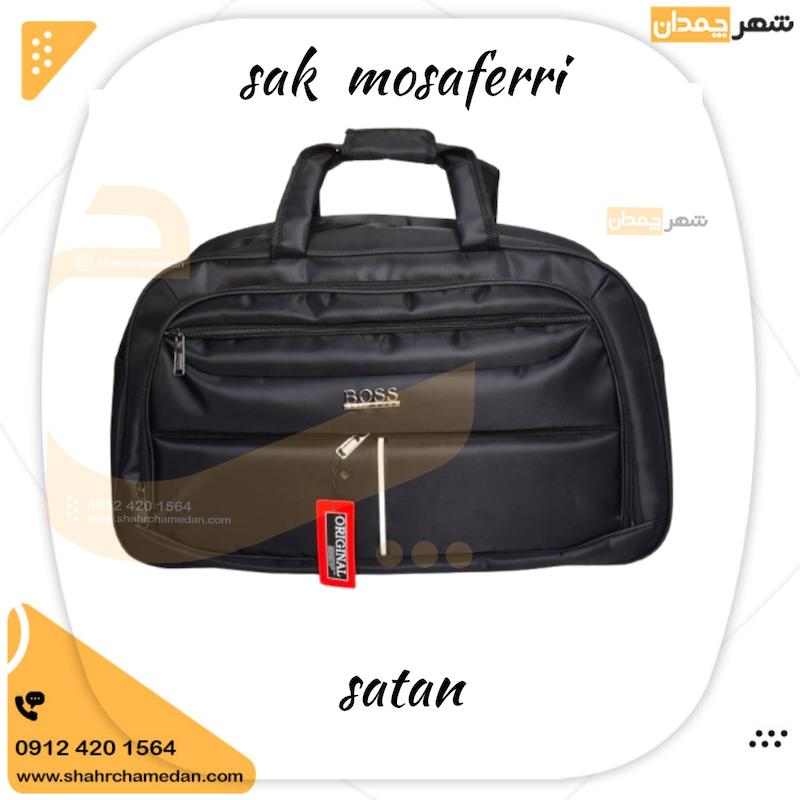 ساک مسافرتی