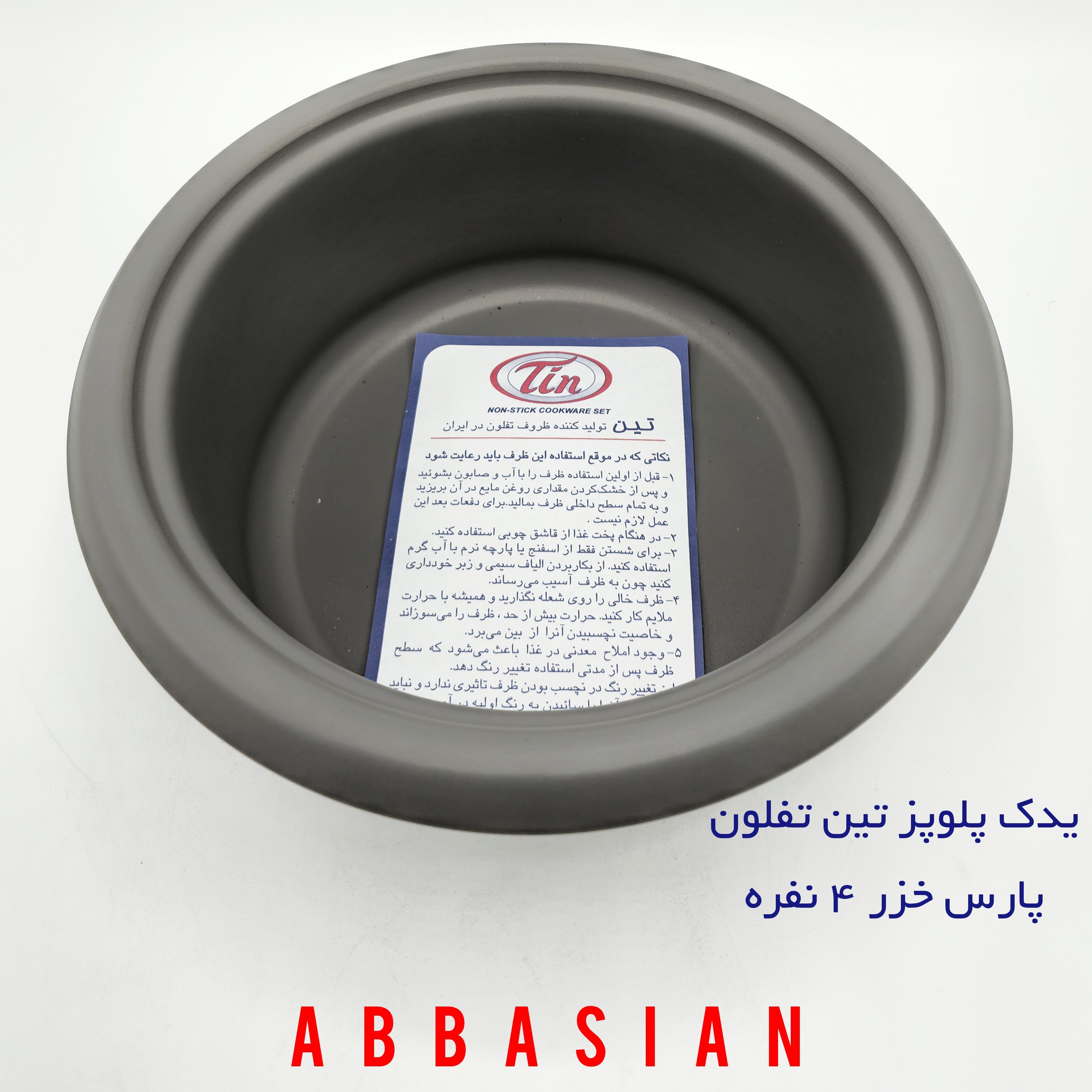 قابلمه یدک(دیگ پلوپز) 4 نفره پارس خزر( برند تین تفلون )