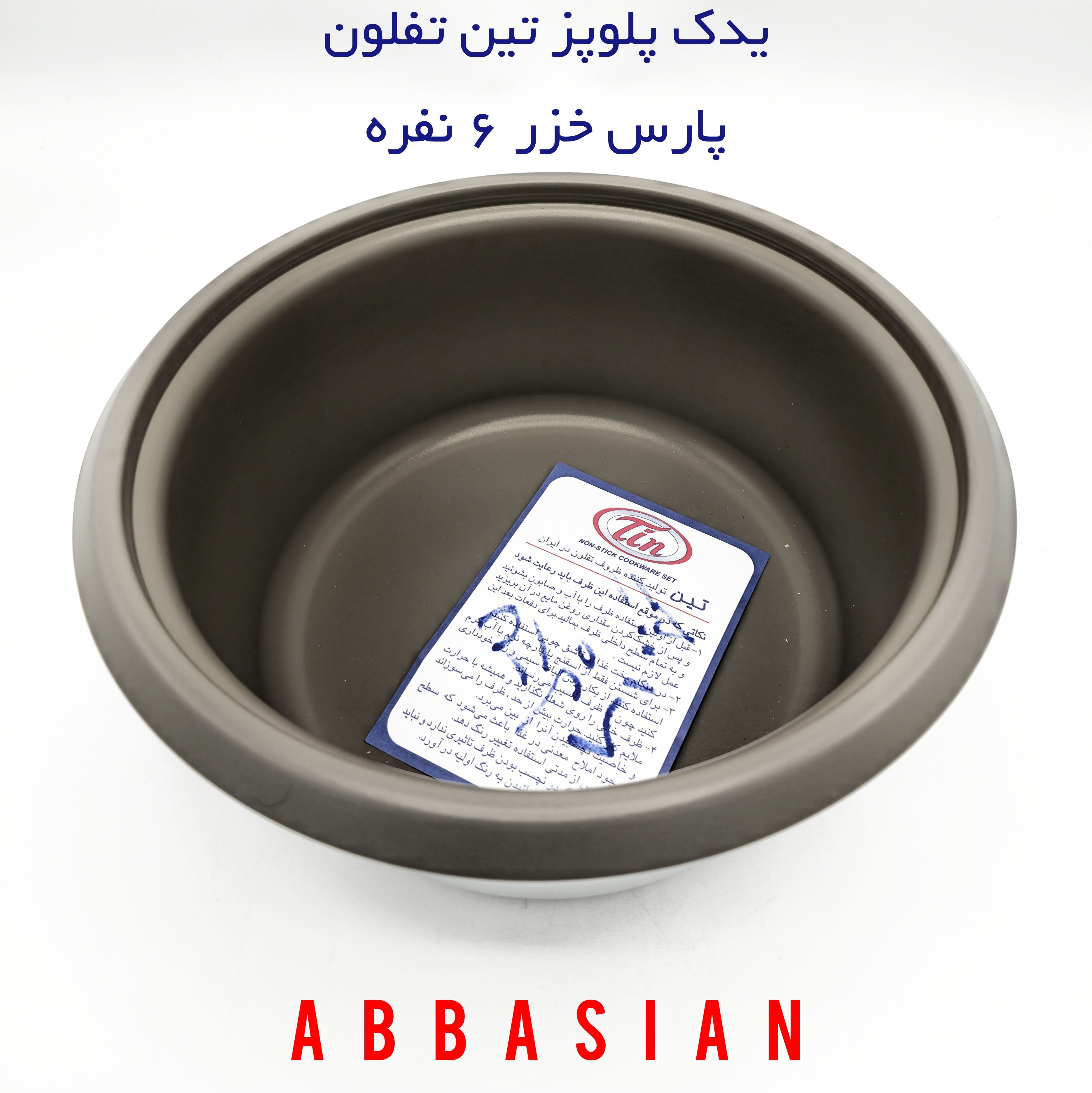 قابلمه یدک (دیگ پلوپز) ۶نفره پارس خزر( برند تین تفلون )