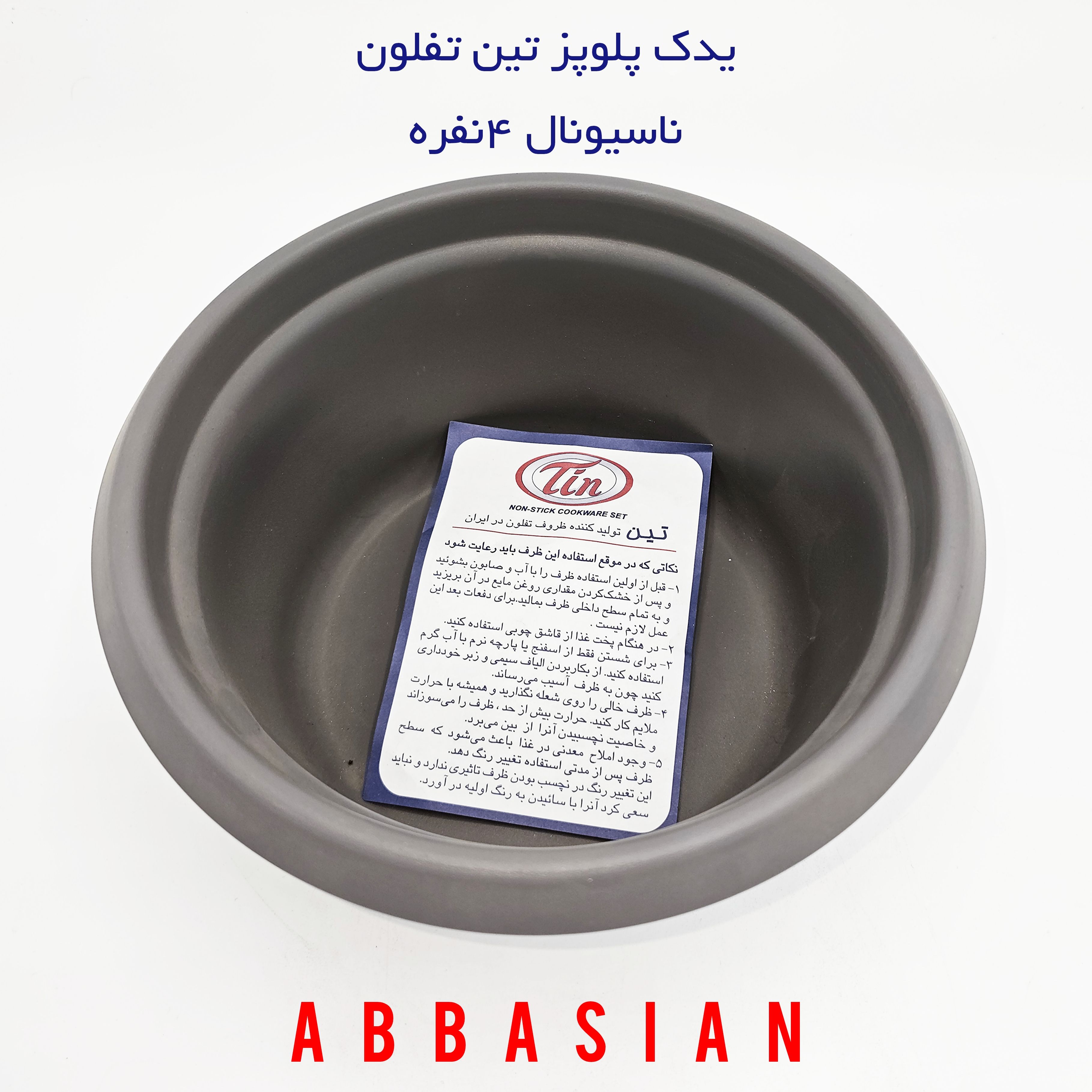 قابلمه یدک (دیگ پلوپز) ۴نفره ناسیونال (برند تین تفلون )