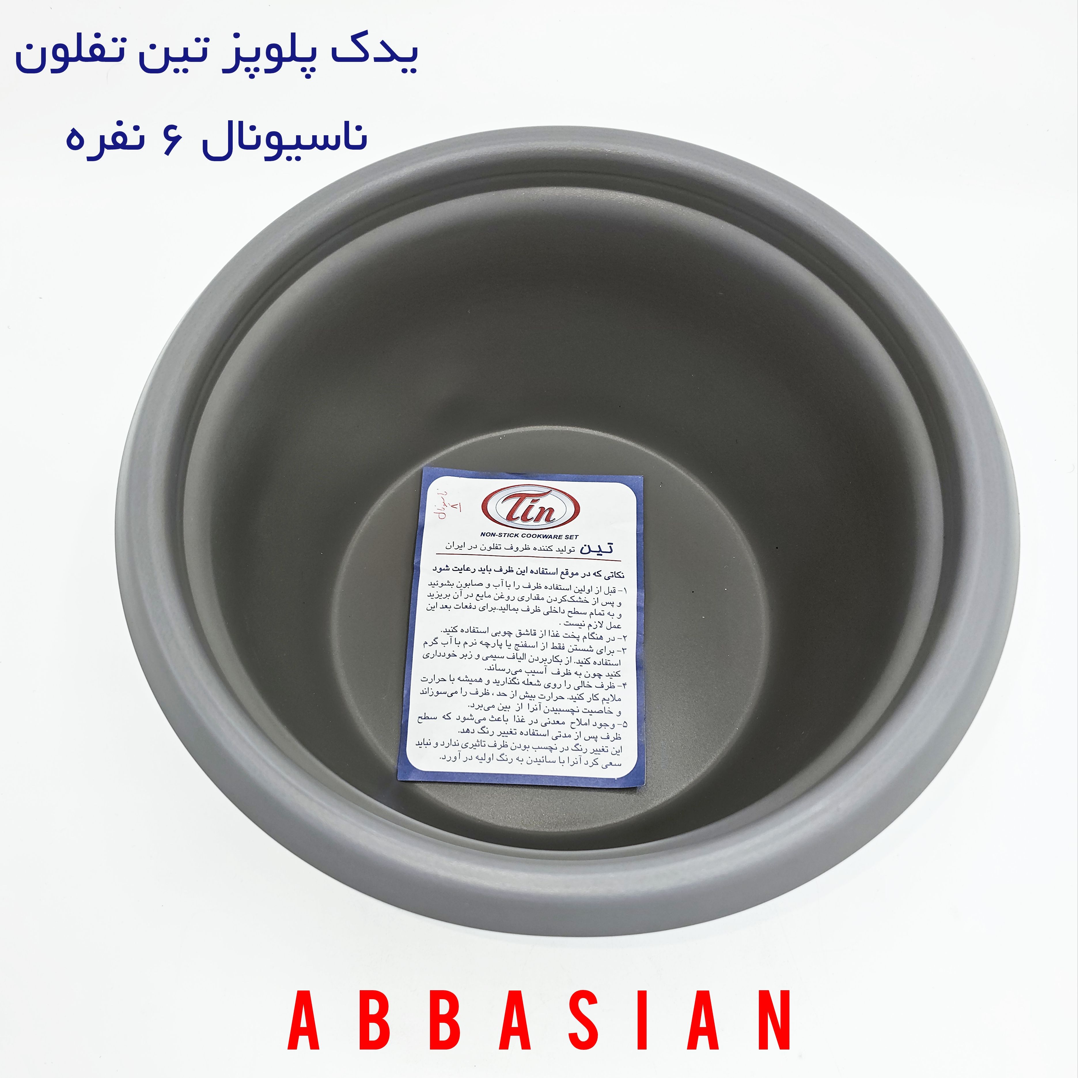 قابلمه یدک (دیگ پلوپز) ۶نفره ناسیونال (برند تین تفلون )
