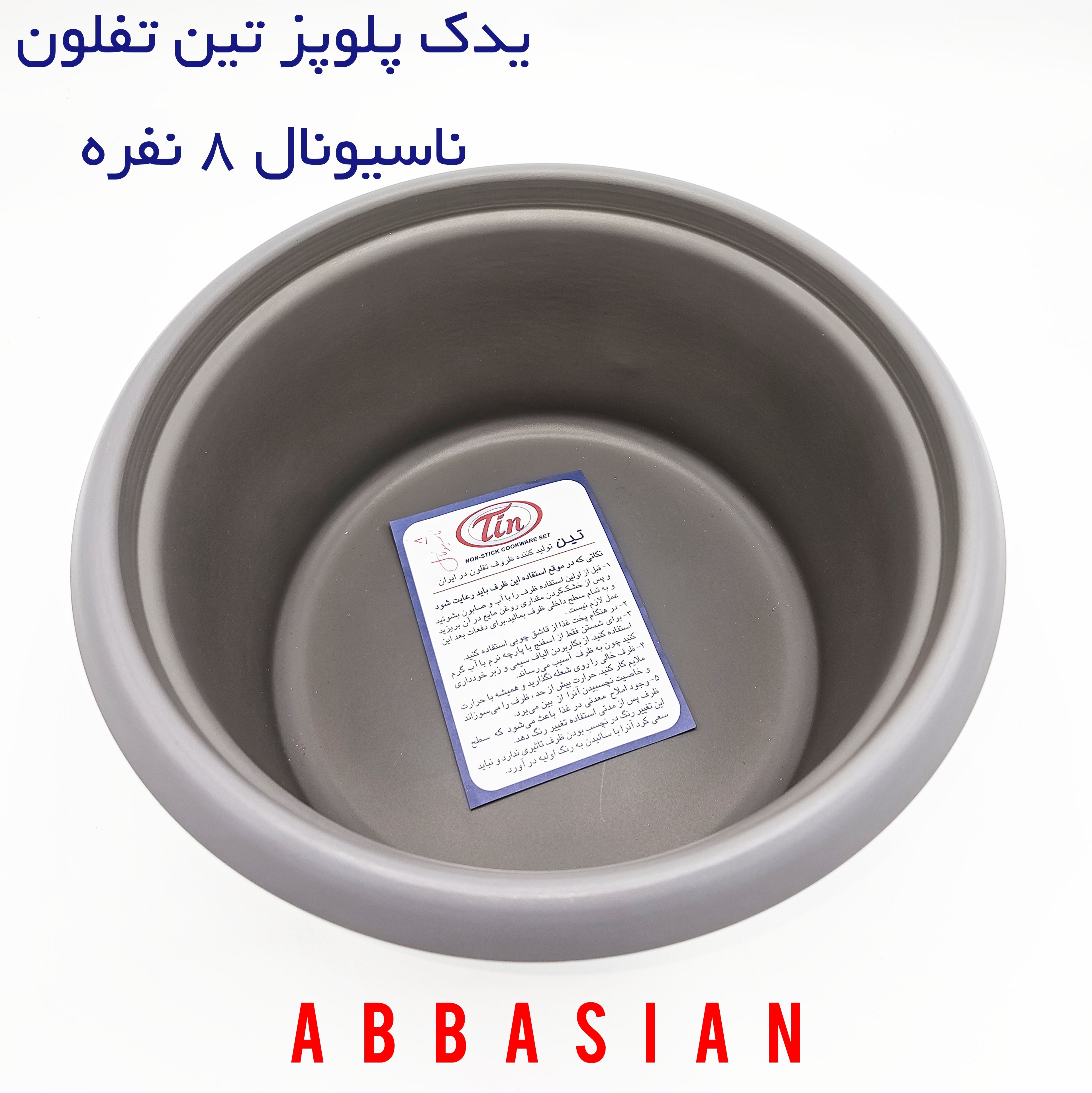 قابلمه یدک پلوپز ناسیونال ۸نفره برند تین تفلون