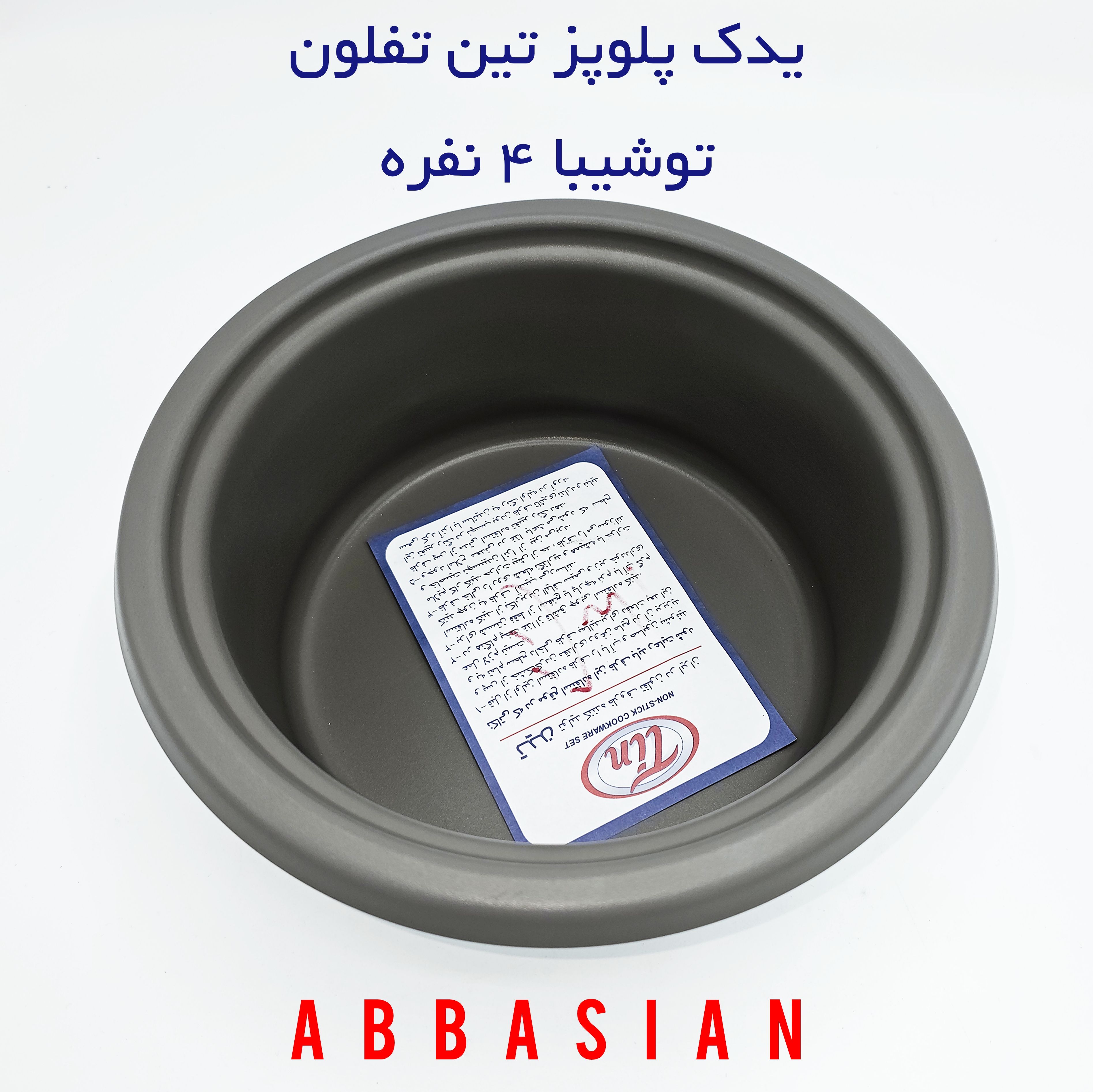 قابلمه یدک (دیگ پلوپز) ۴نفره توشیبا (برند تین تفلون )
