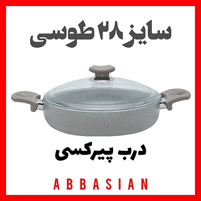 تابه دو دسته ریوالد Riwald سایز ۲۸ طوسی درب پیرکسی