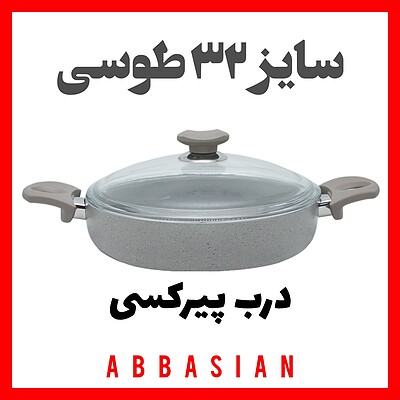 تابه دو دسته ریوالد Riwald سایز ۳۲ طوسی درب پیرکسی