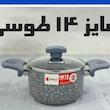 قابلمه تک گرانیت ریوالد Riwald سایز ۱۴ طوسی