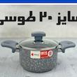 قابلمه تک گرانیت ریوالد Riwald  سایز ۲۰ طوسی