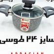 قابلمه تک گرانیت ریوالد Riwald  سایز ۲۴ طوسی