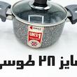 قابلمه تک گرانیت ریوالد Riwald سایز ۲۸ طوسی