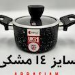 قابلمه تک گرانیت ریوالد Riwald سایز ۱۴ مشکی