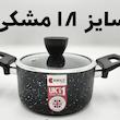 قابلمه تک گرانیت ریوالد Riwald  سایز ۱۸ مشکی