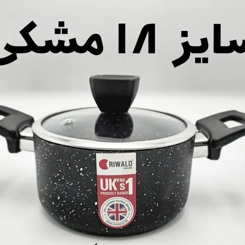 قابلمه تک گرانیت ریوالد Riwald  سایز ۱۸ مشکی