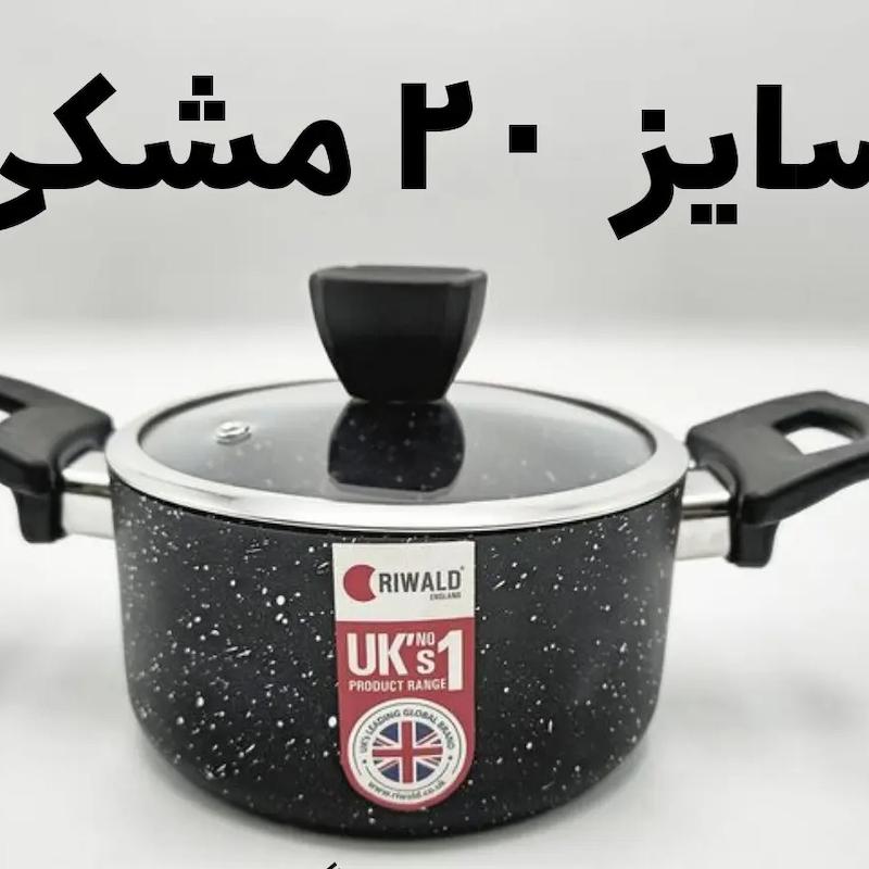 قابلمه تک گرانیت ریوالد Riwald  سایز ۲۰ مشکی