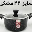 قابلمه تک گرانیت ریوالد Riwald سایز ۲۲ مشکی