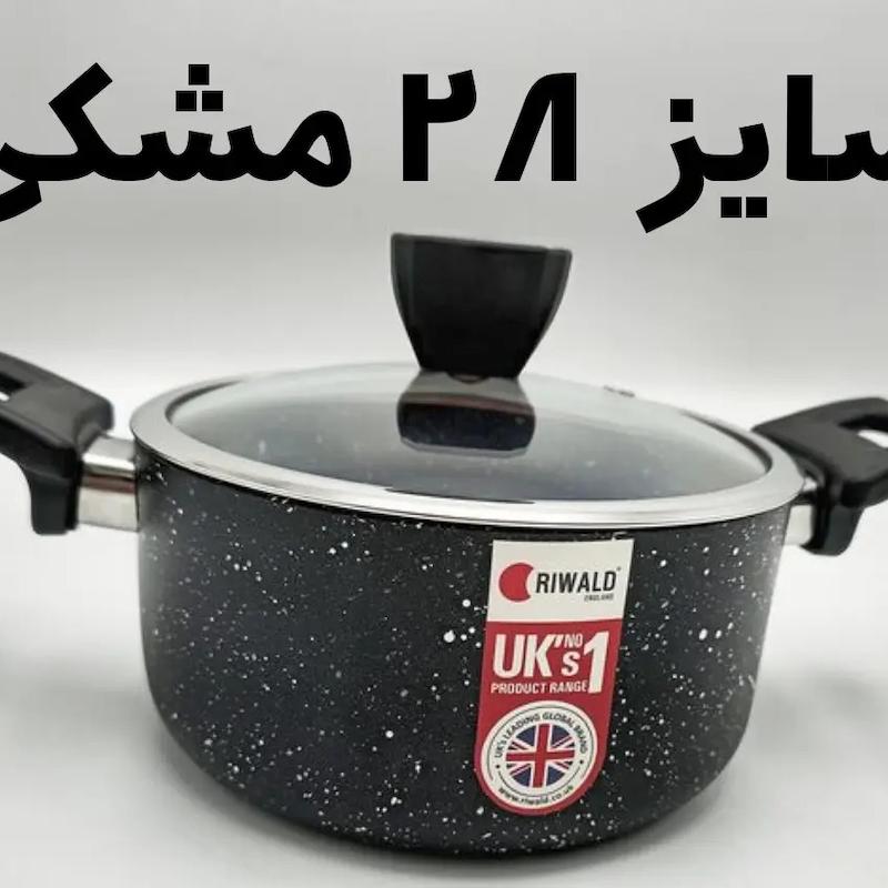 قابلمه تک گرانیت ریوالد Riwaldسایز ۲۸ مشکی