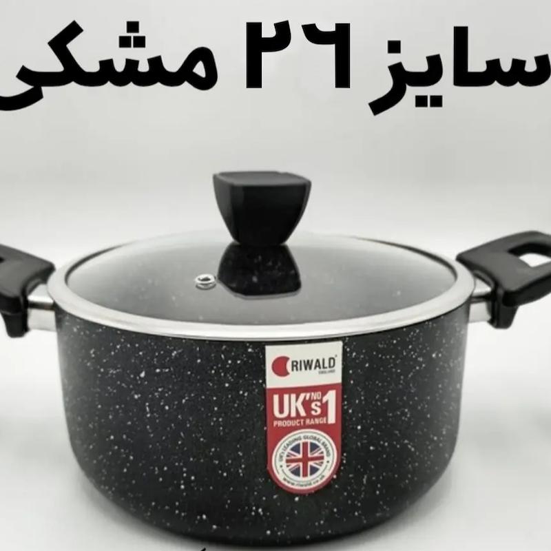 قابلمه تک گرانیت ریوالد Riwald سایز ۲۶ مشکی