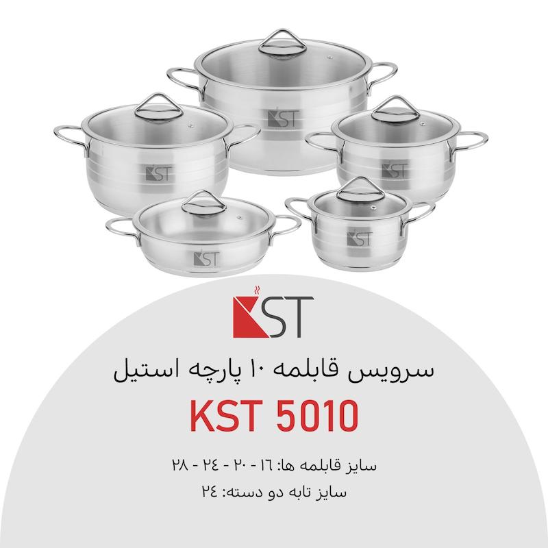 سرویس قابلمه استیل کی اس تی 10 پارچه KST-5010