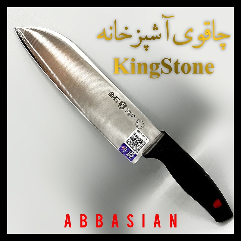 چاقوی آشپزخانه کینگ استون مدل آلمان KingStone Germany 