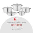 سرویس قابلمه استیل کی اس تی 10 پارچه KST-8010