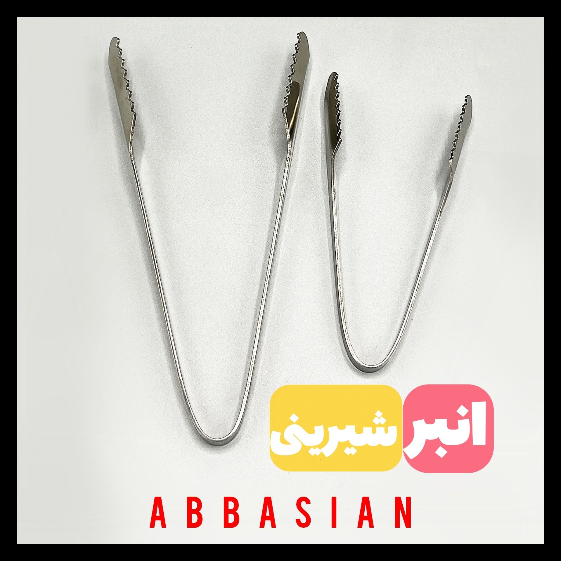 انبر شیرینی استیل