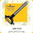 پوست کن کمانی استیل یونیک Unique کد UN-1113A