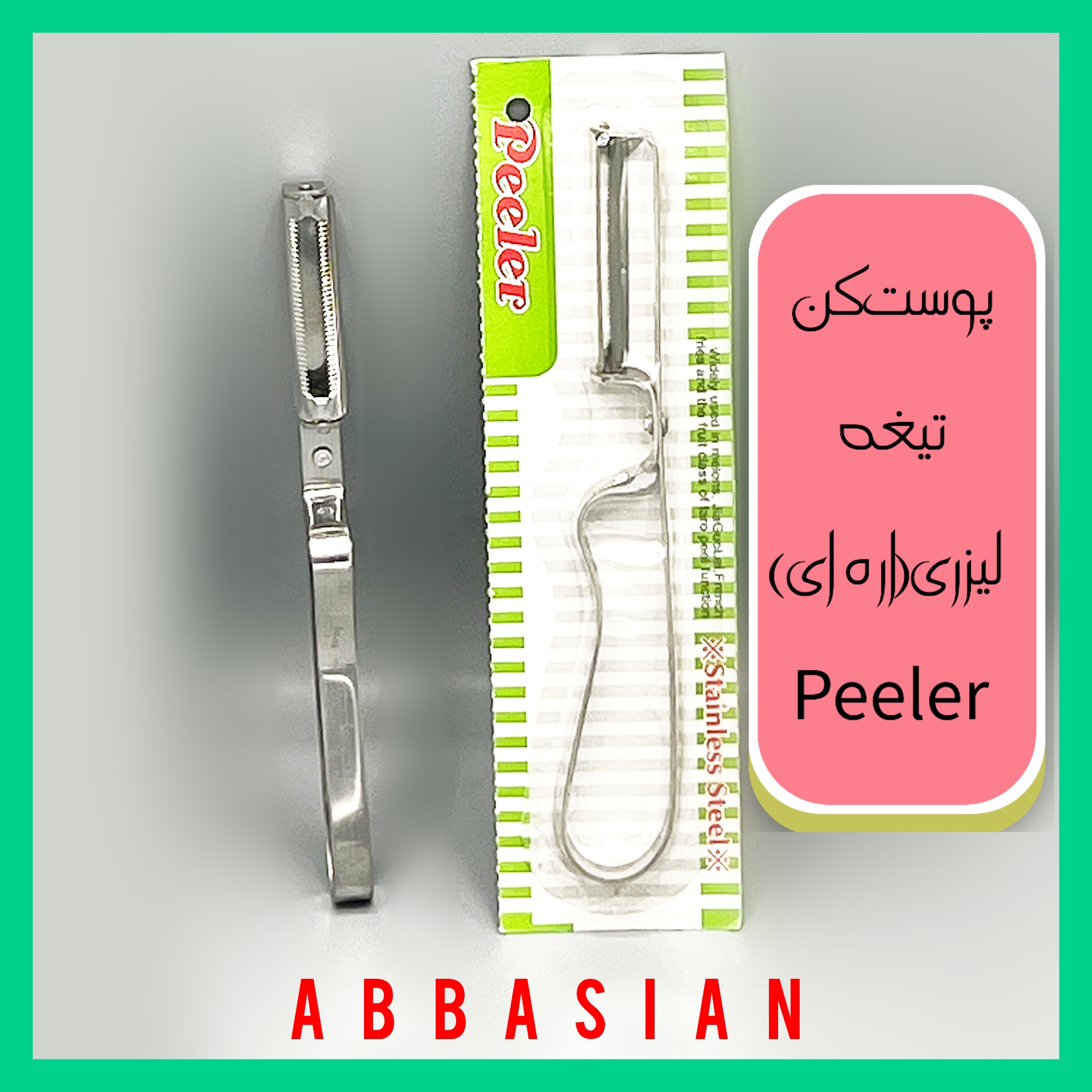 پوست کن چاقویی تیغه لیزری (اره‌ای) Peeler