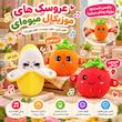 عروسک پیانویی🧸🎹