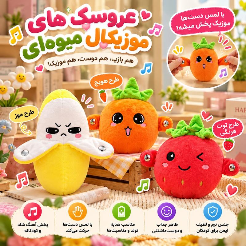 عروسک پیانویی🧸🎹