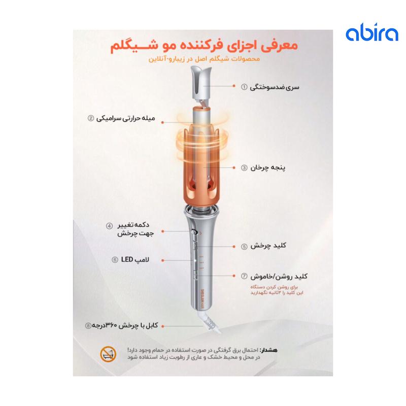 دستگاه کرلی مو شیگلم CURLER SHEGLAM