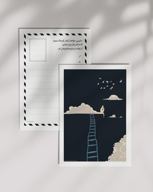 ورقۀ پستی «روی ابرها»