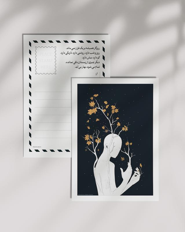 ورقۀ پستی «روزگار»