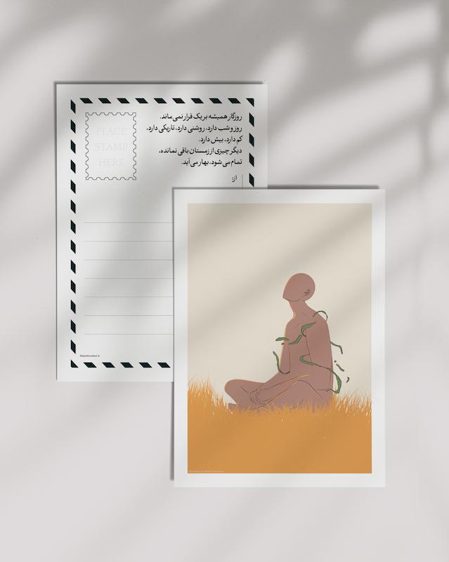 ورقۀ پستی «روزگار»