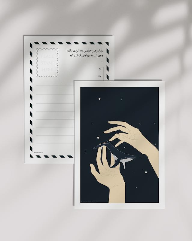 ورقۀ پستی «تنهایی»