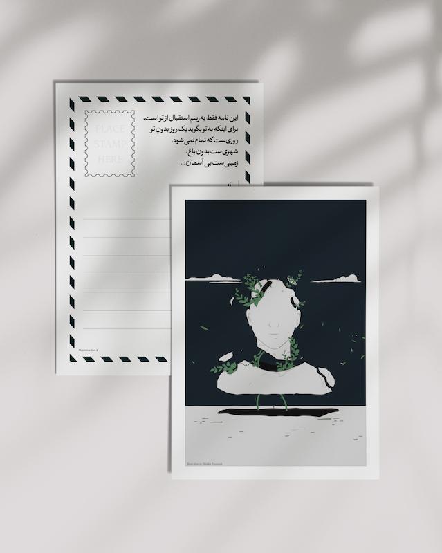 ورقۀ پستی «زمینی بی آسمان»