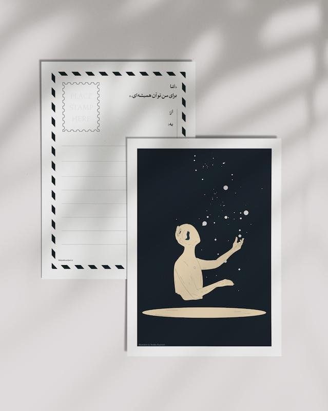 ورقۀ پستی «همیشه مثل برف»