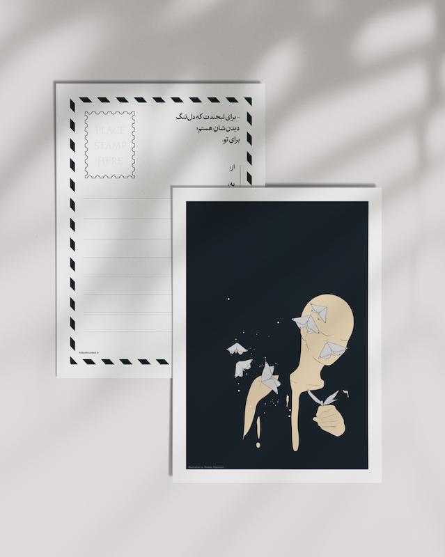 ورقۀ پستی «برای لبخندت»