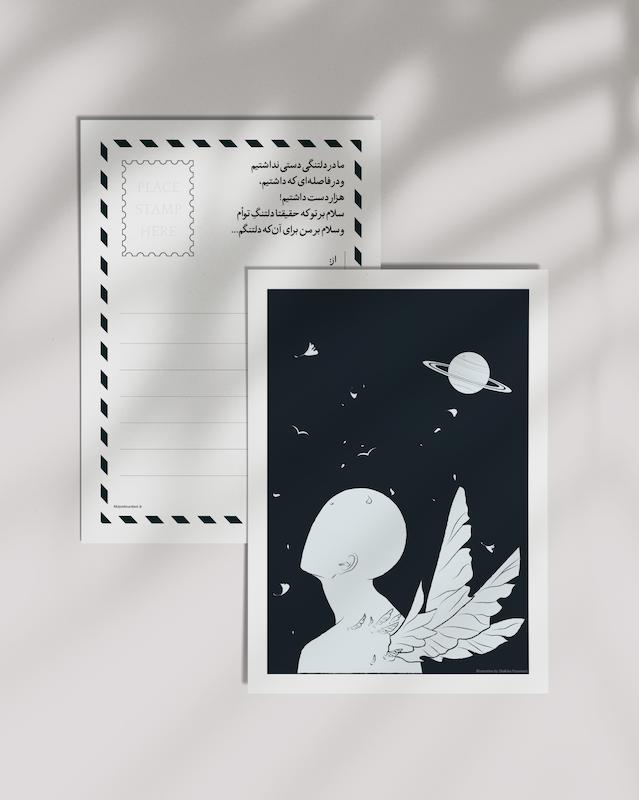 ورقۀ پستی «دلتنگی»