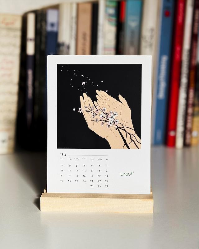 گاه‌شمارِ سال 1405 هجری شمسی